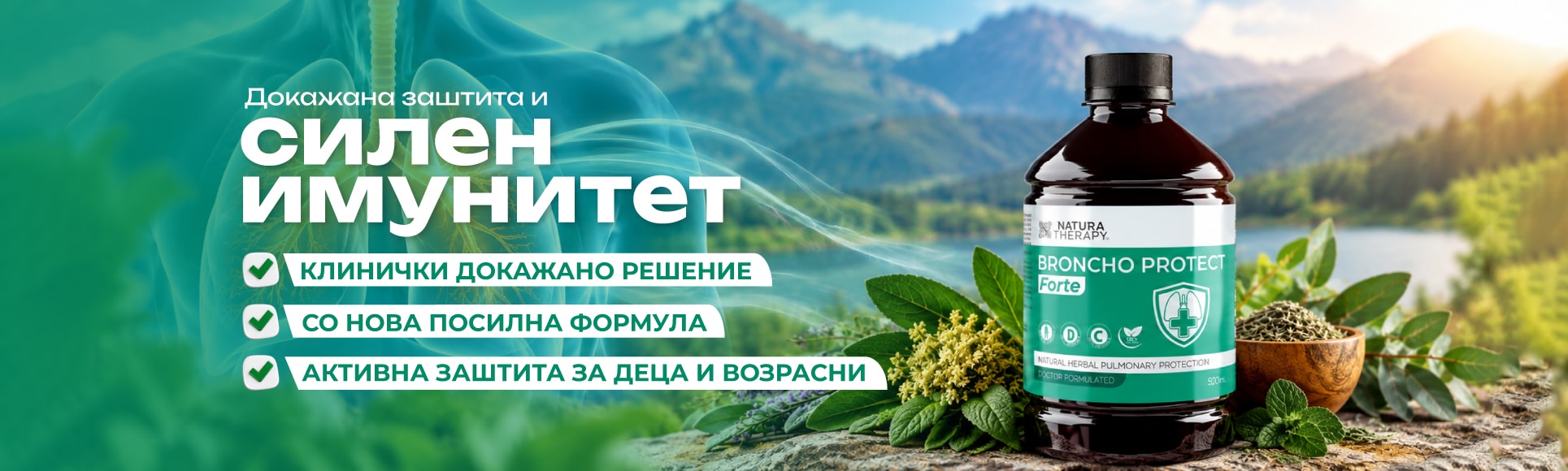 Broncho Protect Forte — докажана заштита и силен имунитет: нова посилна формула, активна заштита за деца и возрасни