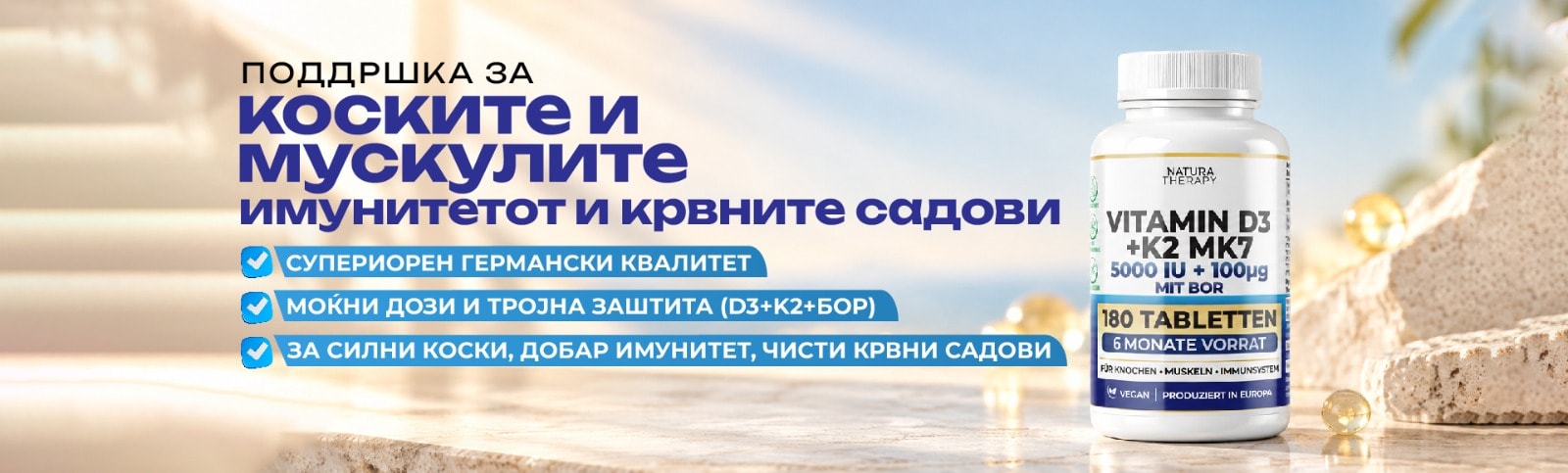 D3 + K2 + Bor — поддршка за коските и мускулите, имунитетот и крвните садови: витамин D3 5000 IU, K2 MK7 100 µg и бор, 180 таблети