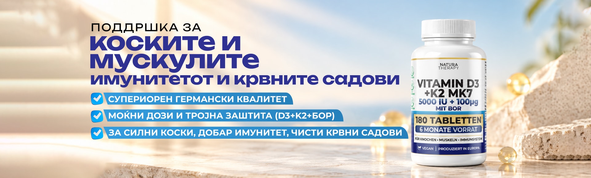 D3 + K2 + Bor — поддршка за коските и мускулите, имунитетот и крвните садови: витамин D3 5000 IU, K2 MK7 100 µg и бор, 180 таблети