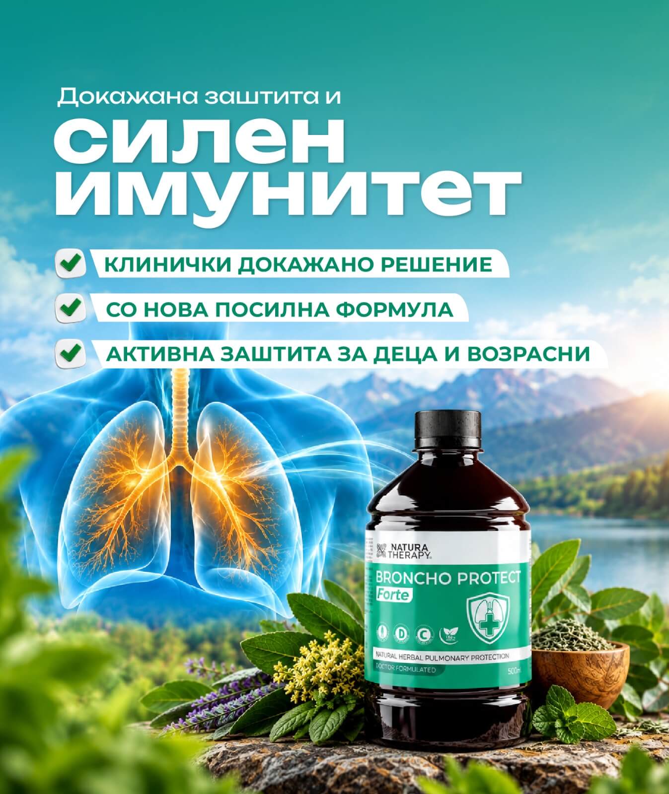 Broncho Protect Forte — докажана заштита и силен имунитет: нова посилна формула, активна заштита за деца и возрасни