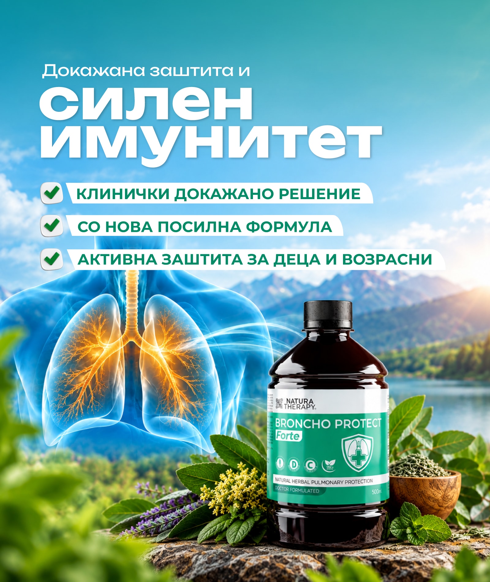 Broncho Protect Forte — докажана заштита и силен имунитет: нова посилна формула, активна заштита за деца и возрасни