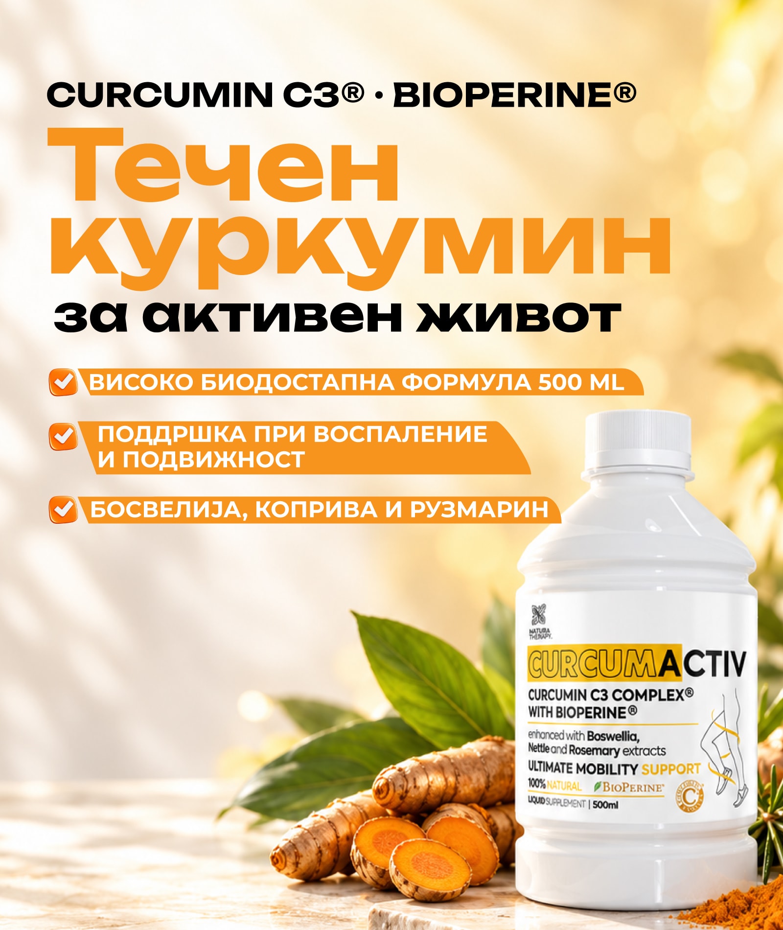 Curcumactiv 500 ml — течен куркумин за активен живот: Curcumin C3® и BioPerine®, високо биодостапна формула, поддршка при воспаление и подвижност, со босвелија, коприва и рузмарин