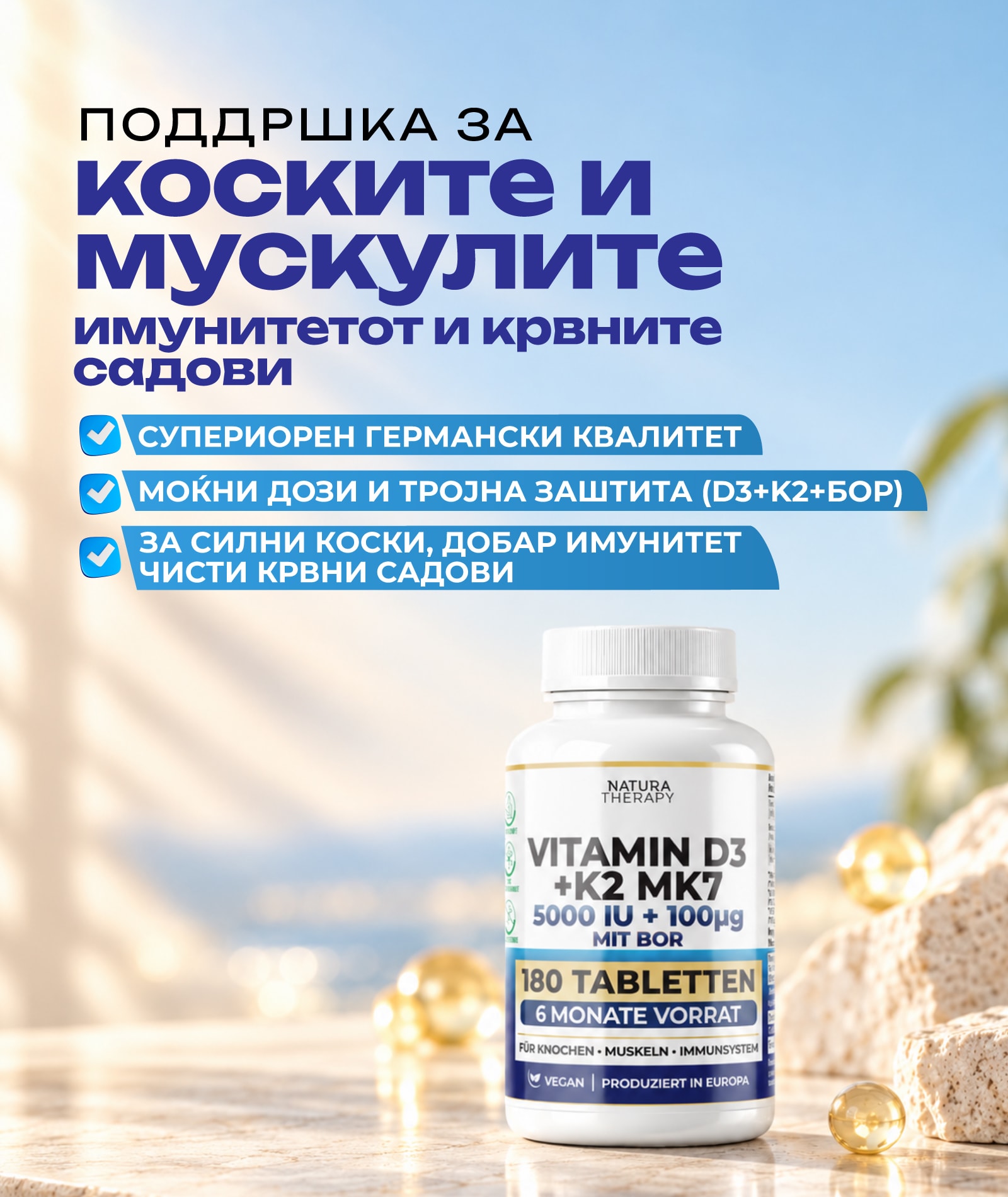 D3 + K2 + Bor — поддршка за коските и мускулите, имунитетот и крвните садови: витамин D3 5000 IU, K2 MK7 100 µg и бор, 180 таблети