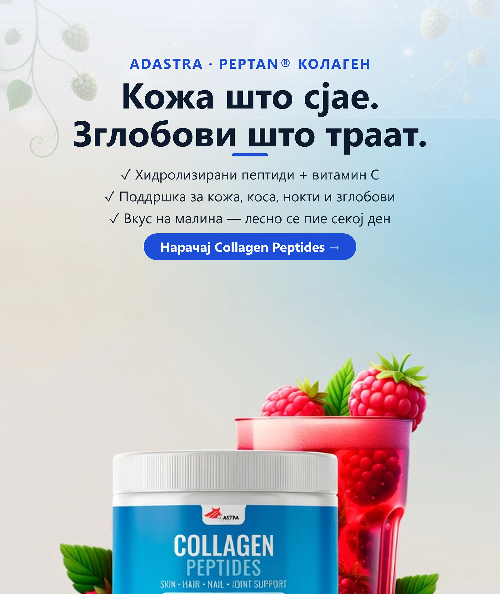 Collagen Peptides — колагенÑки пептиди Ñо витамин C за кожа, коÑа, нокти и зглобови