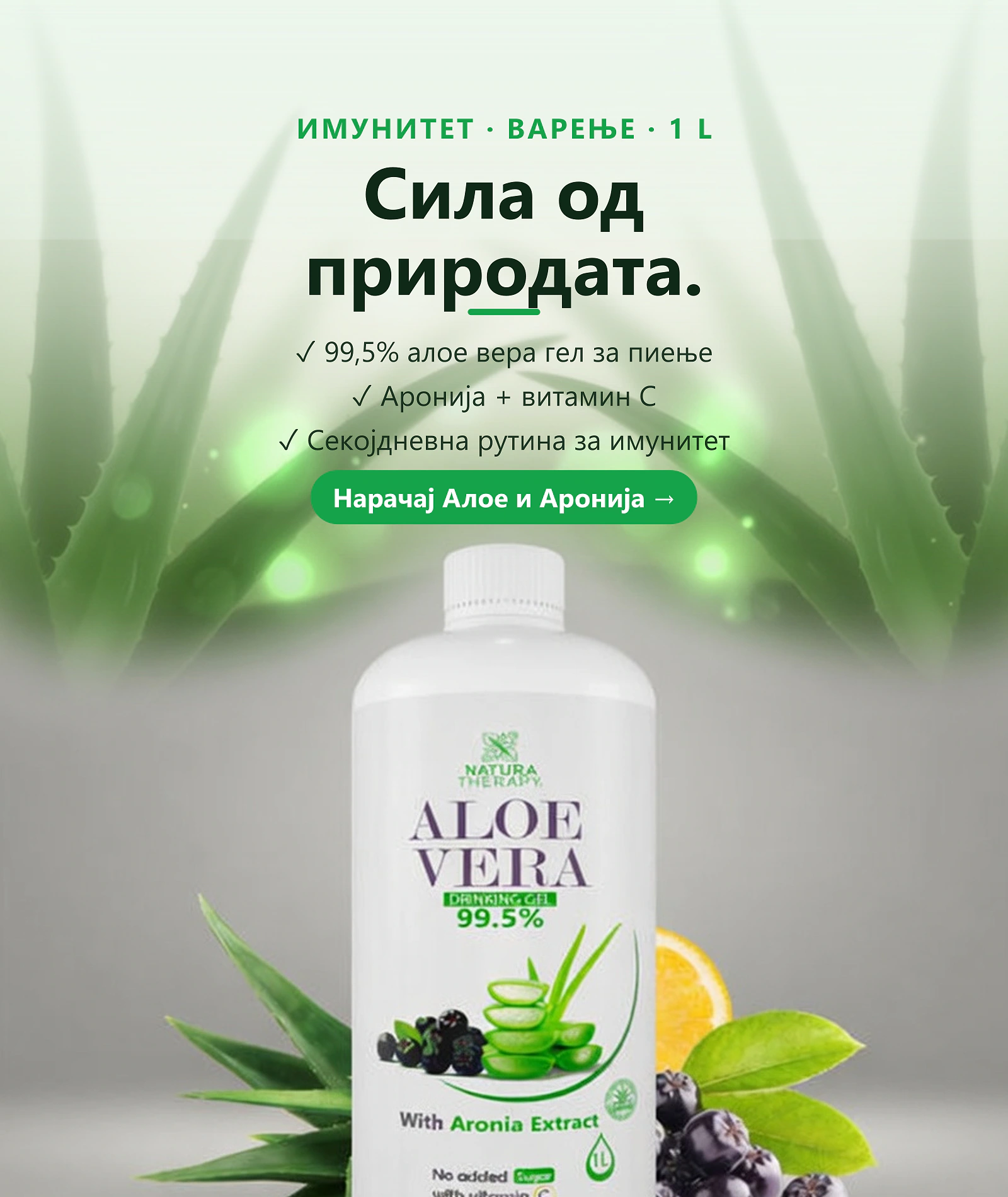 Ðлое и Ðронија — Ñируп за имунитет и варење